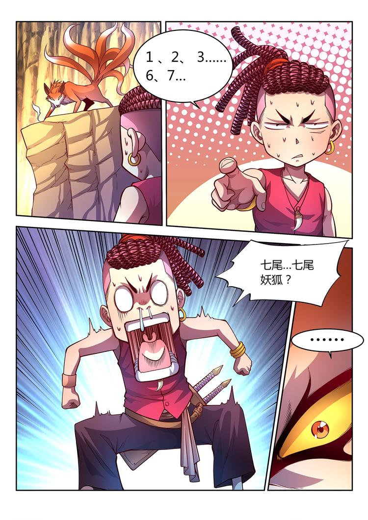 🍔靈幻少年 第22话 七尾妖狐-下 第1页