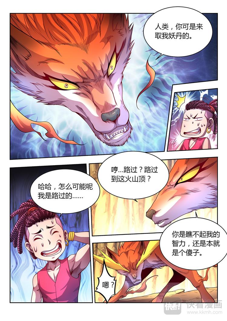 🍔靈幻少年 第22话 七尾妖狐-下 第2页