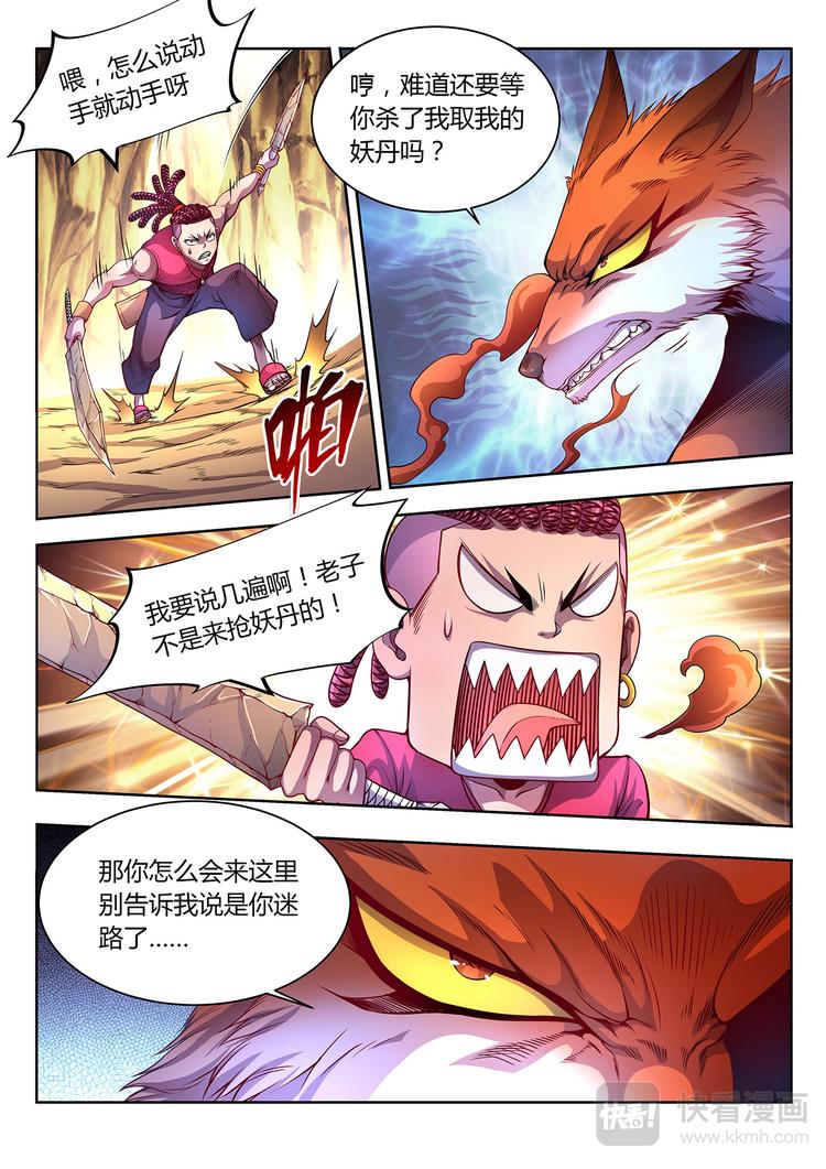 🍔靈幻少年 第22话 七尾妖狐-下 第6页