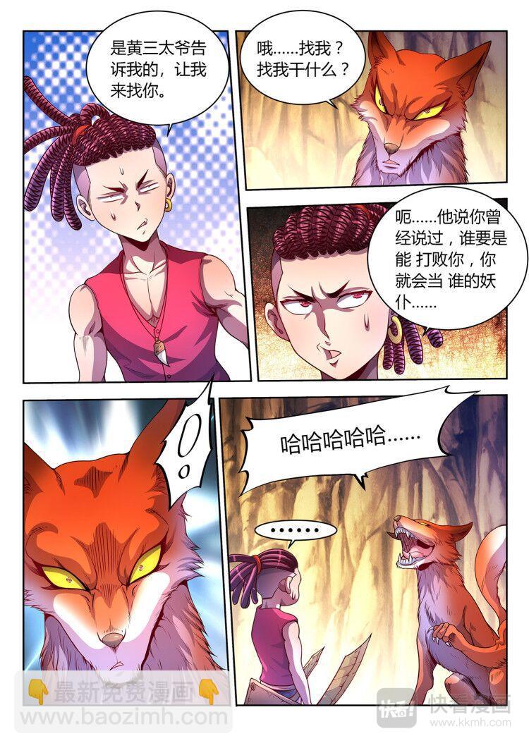 🍔靈幻少年 第22话 七尾妖狐-下 第7页