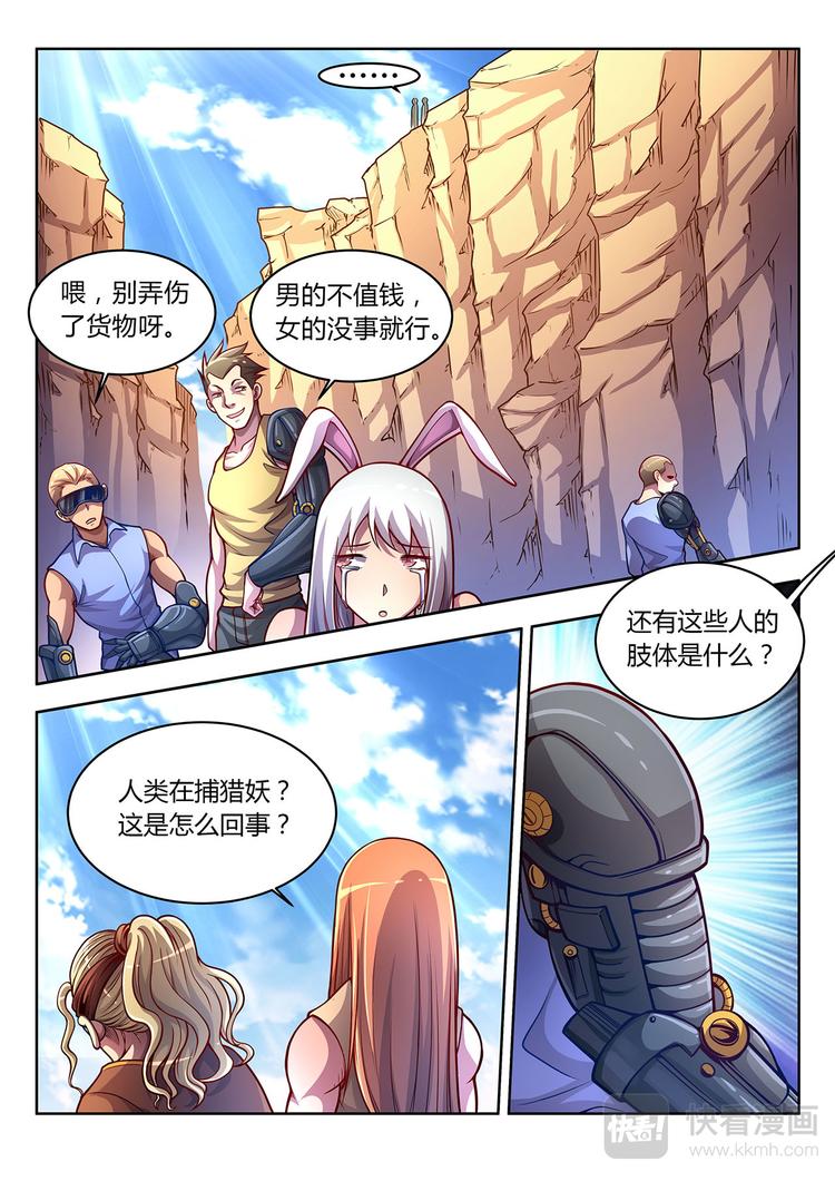 🍔靈幻少年 第26话 新世界-下 第12页