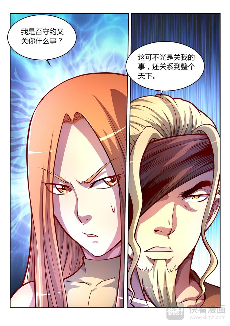 🍔靈幻少年 第26话 新世界-下 第5页