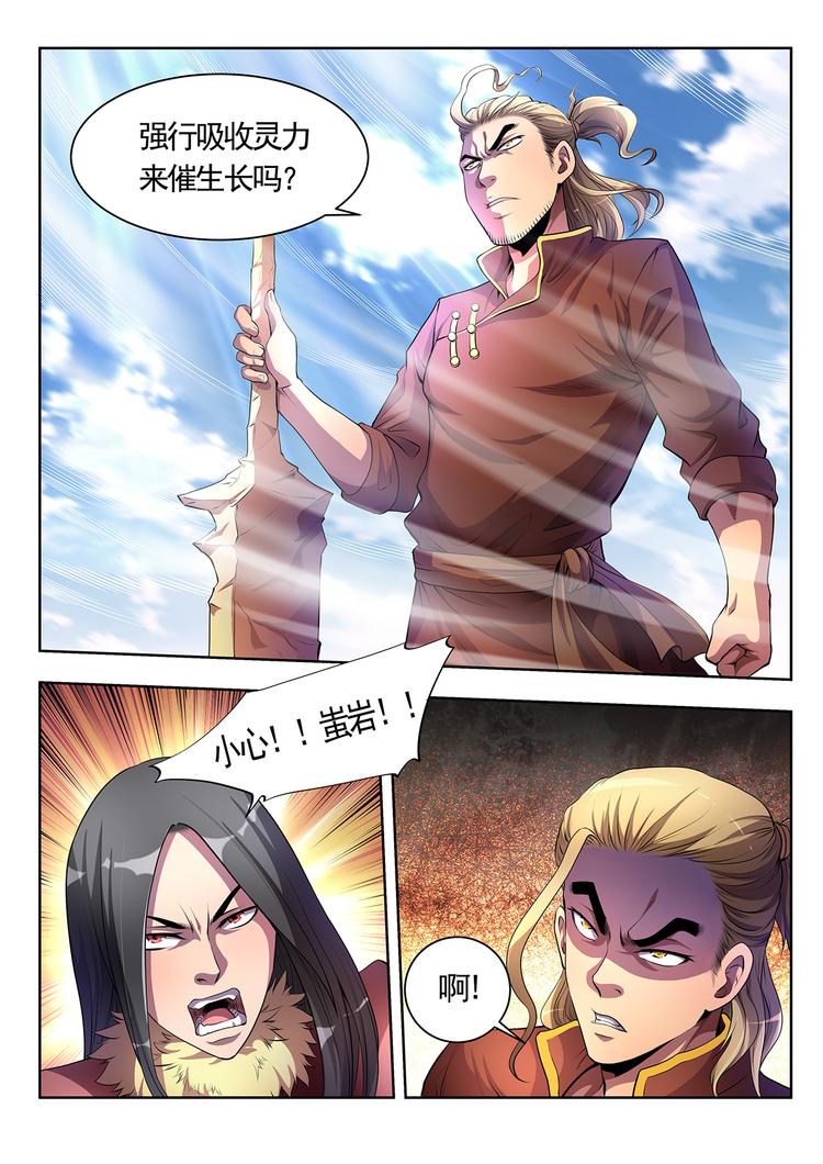 🍔靈幻少年 第4话 机甲再生-上 第6页