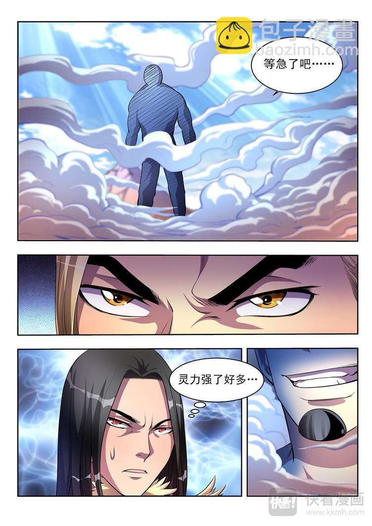 🍔靈幻少年 第4话 机甲再生-上 第8页
