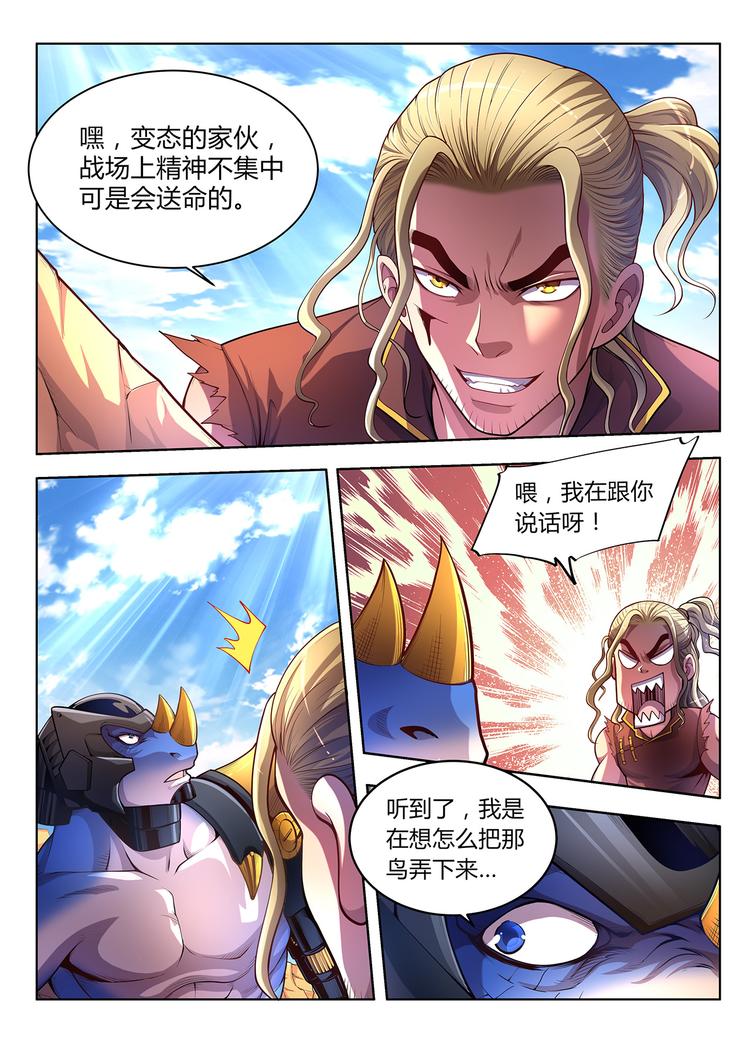🍔靈幻少年 第6话 科技的力量-上 第3页