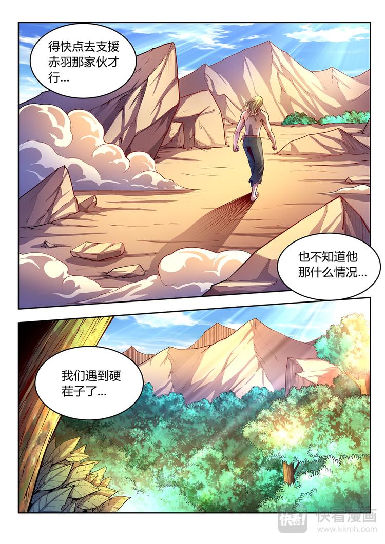 🍔靈幻少年 第10话 炎煌与落莲华-上 第12页