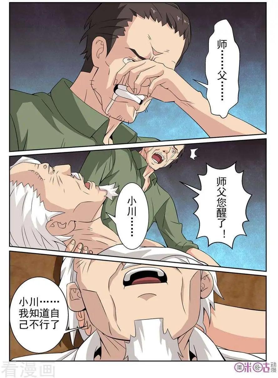 第83话-第80话