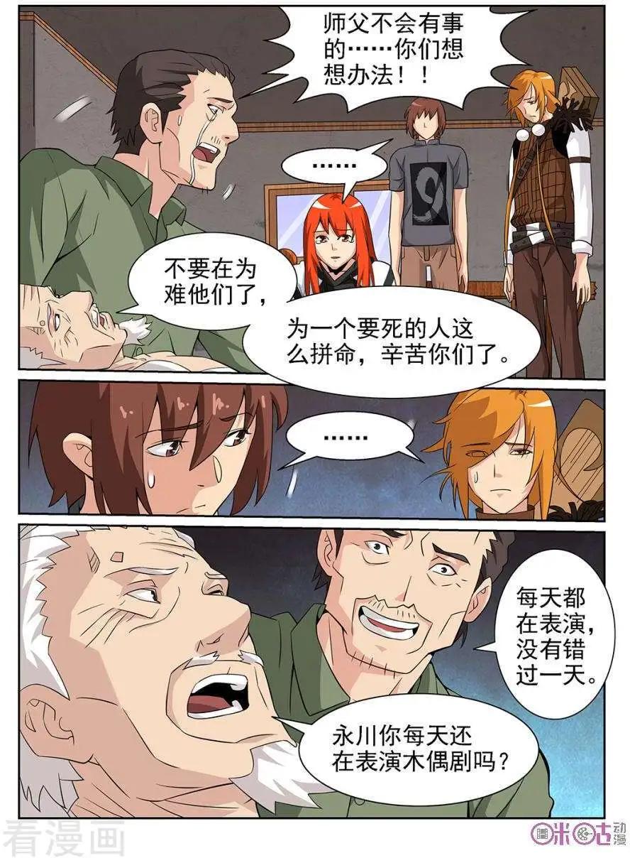 第83话-第80话