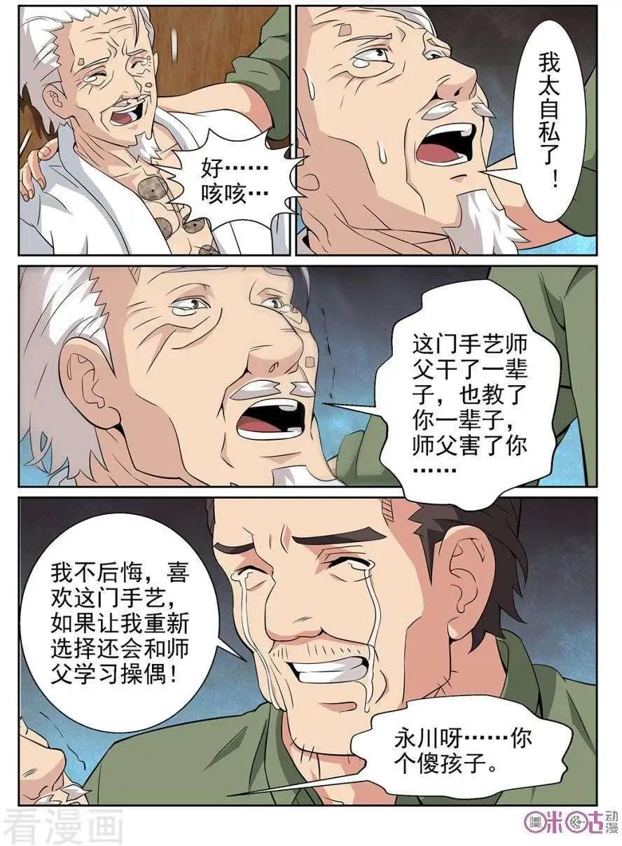 第83话-第80话