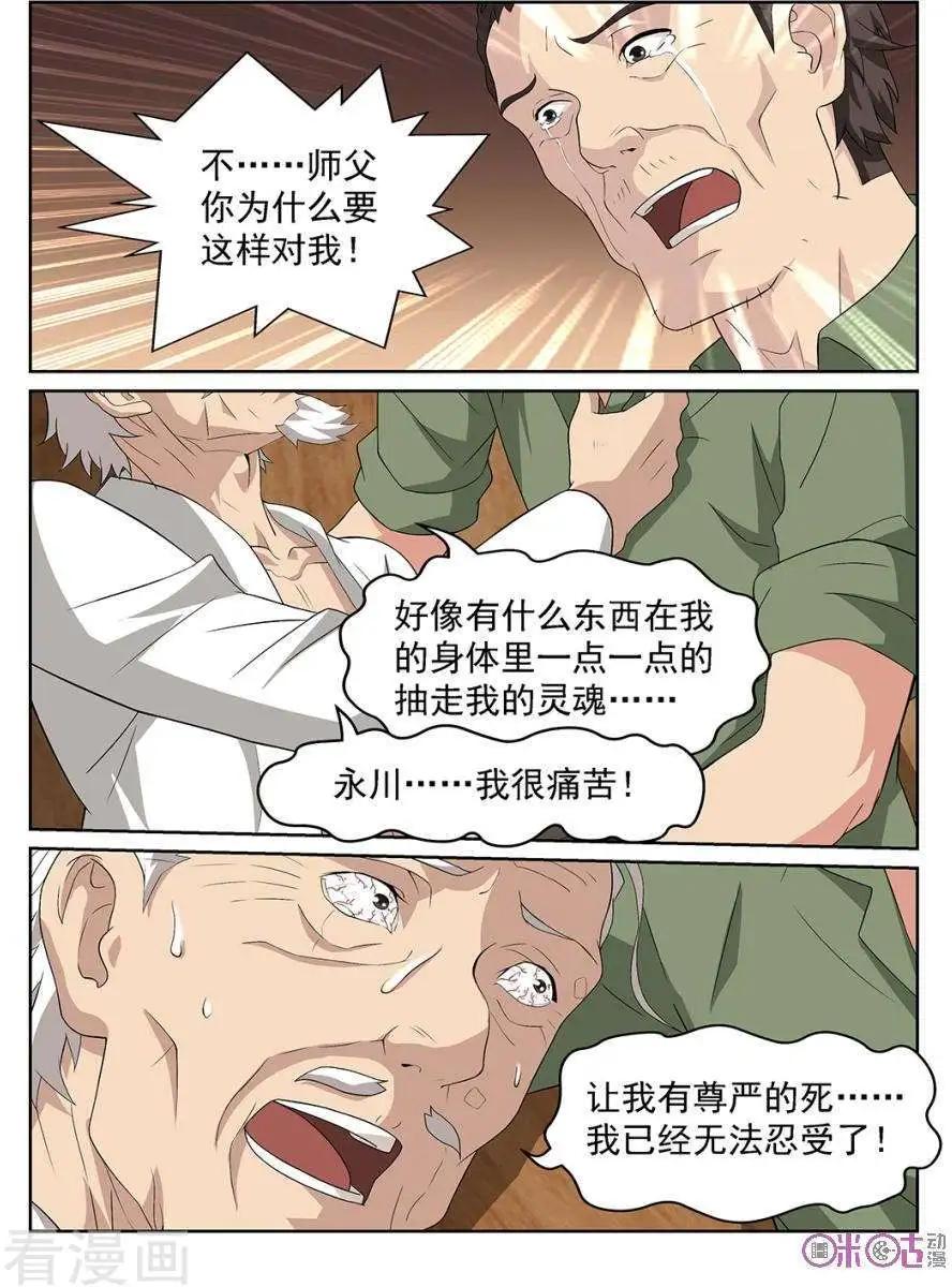 第83话-第80话
