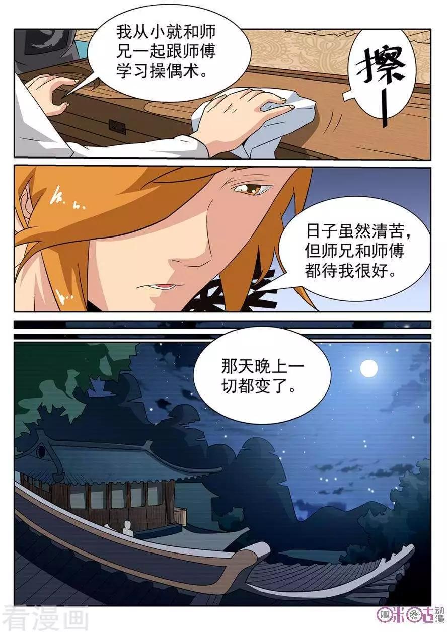 第87话-第84话