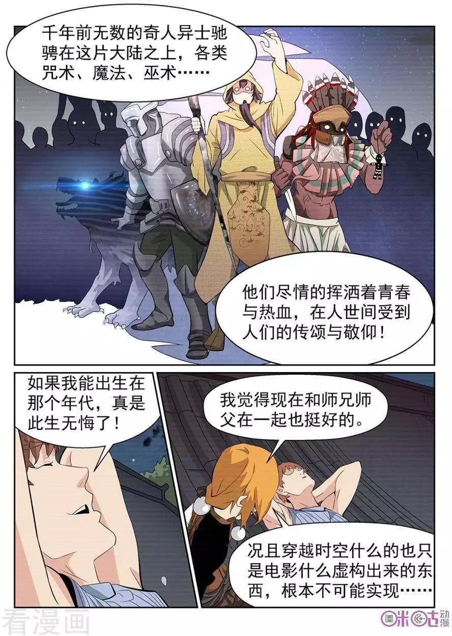 第87话-第84话