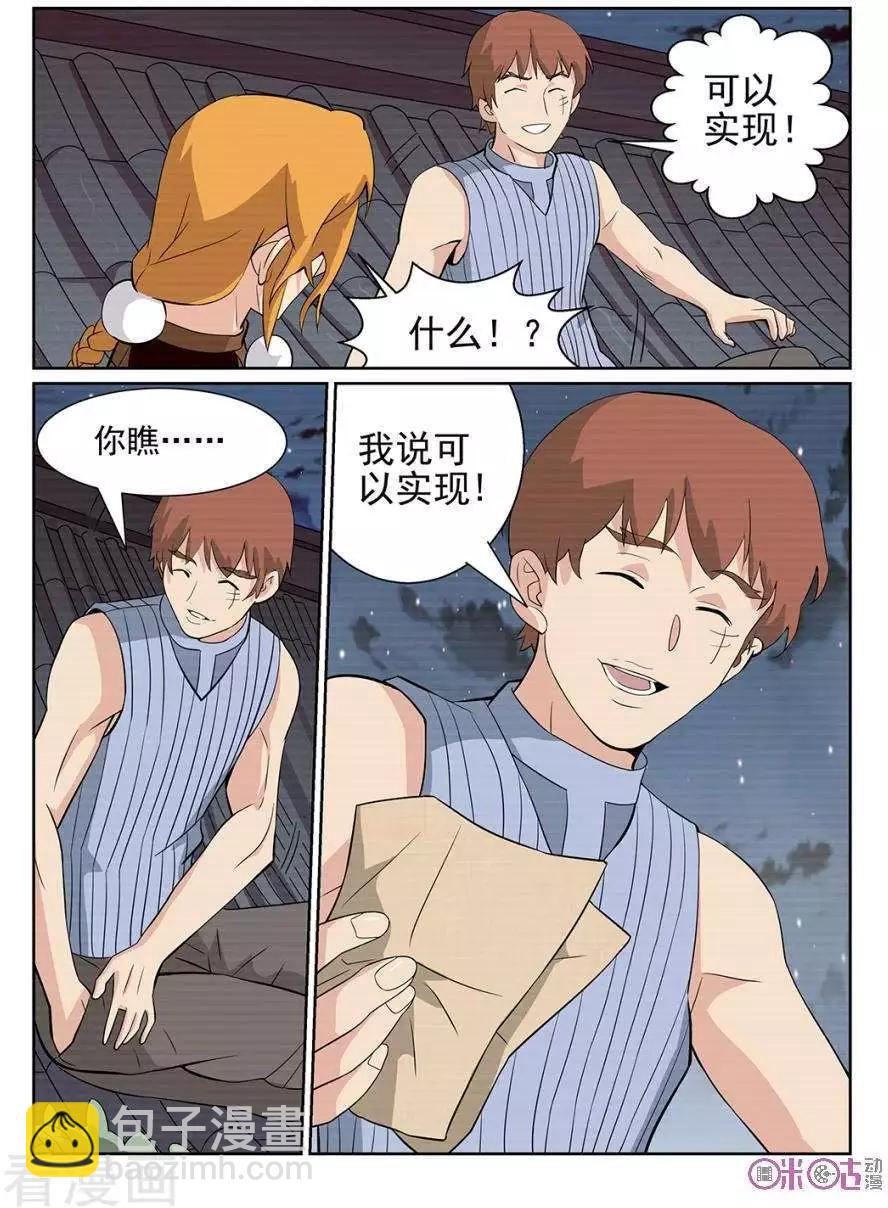 第87话-第84话