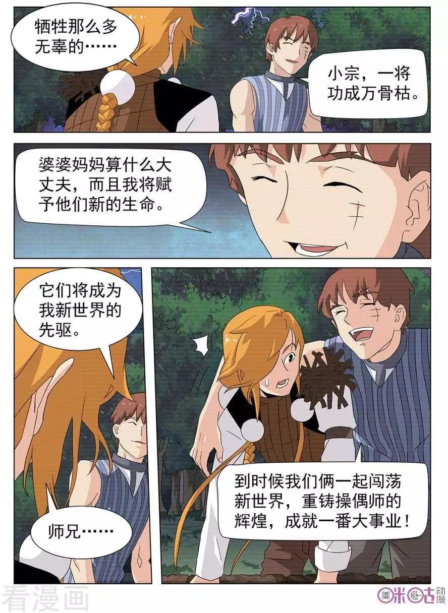 第89话-第86话