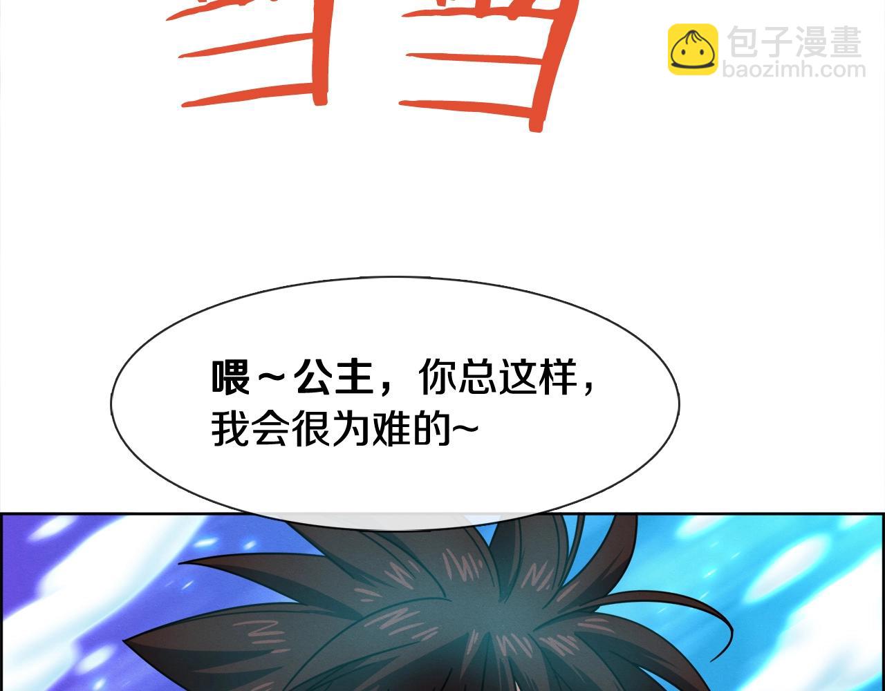 第31话 公主又怒了(1/3)-第32话