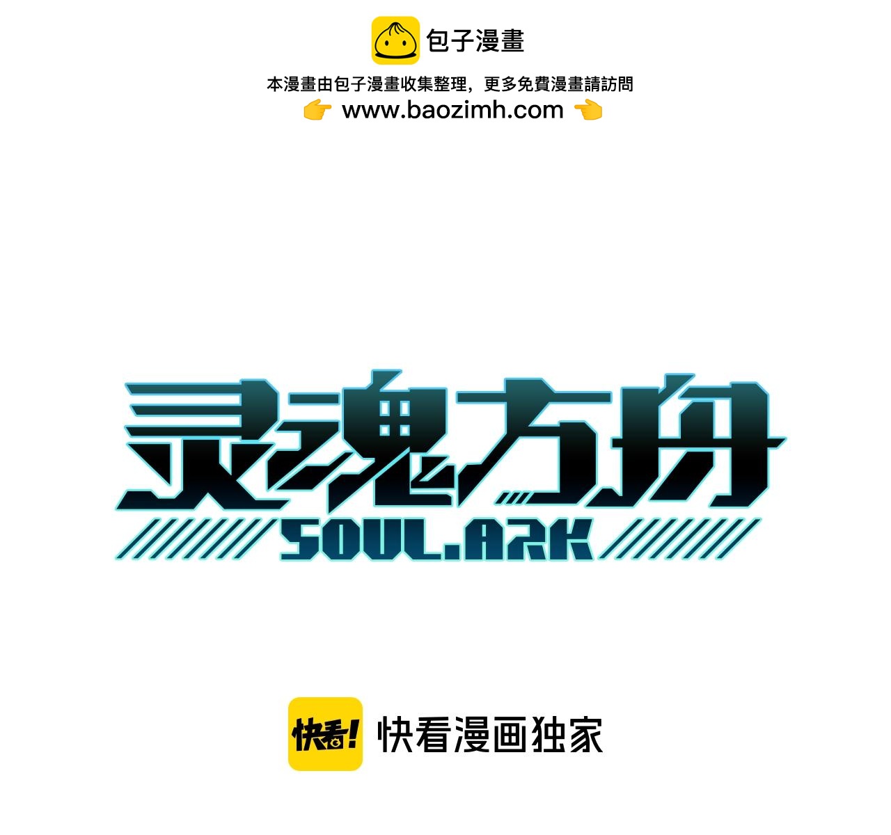 第43话 因他而起(1/3)-第44话