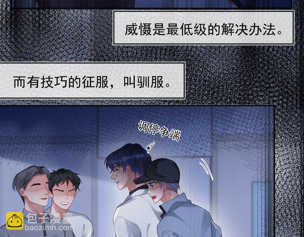 第38话 &ldquo;想&rdquo;是明知故犯(1/2)-第38话