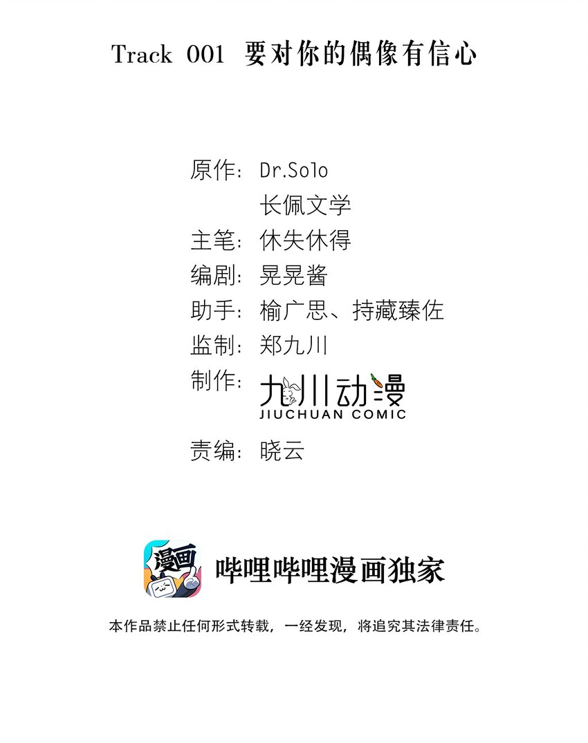 Track001 要对你的偶像有信心-第2话