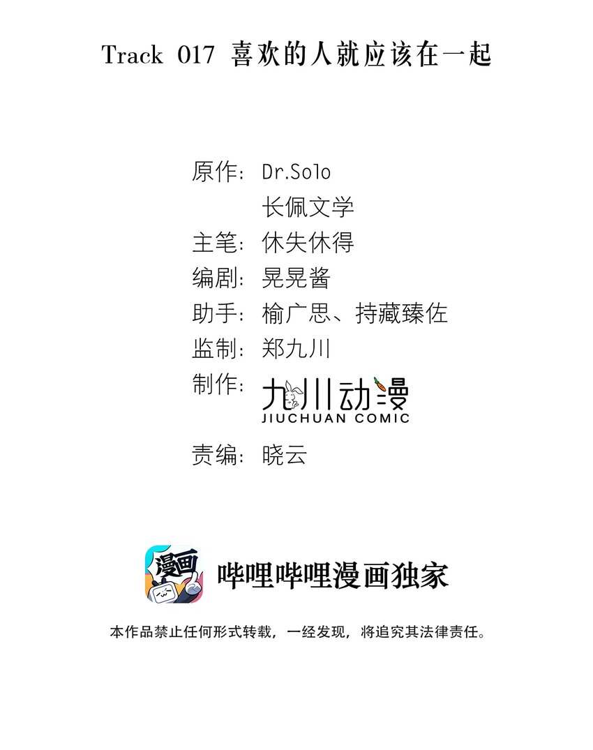 Track017 喜欢的人就应该在一起-第18话