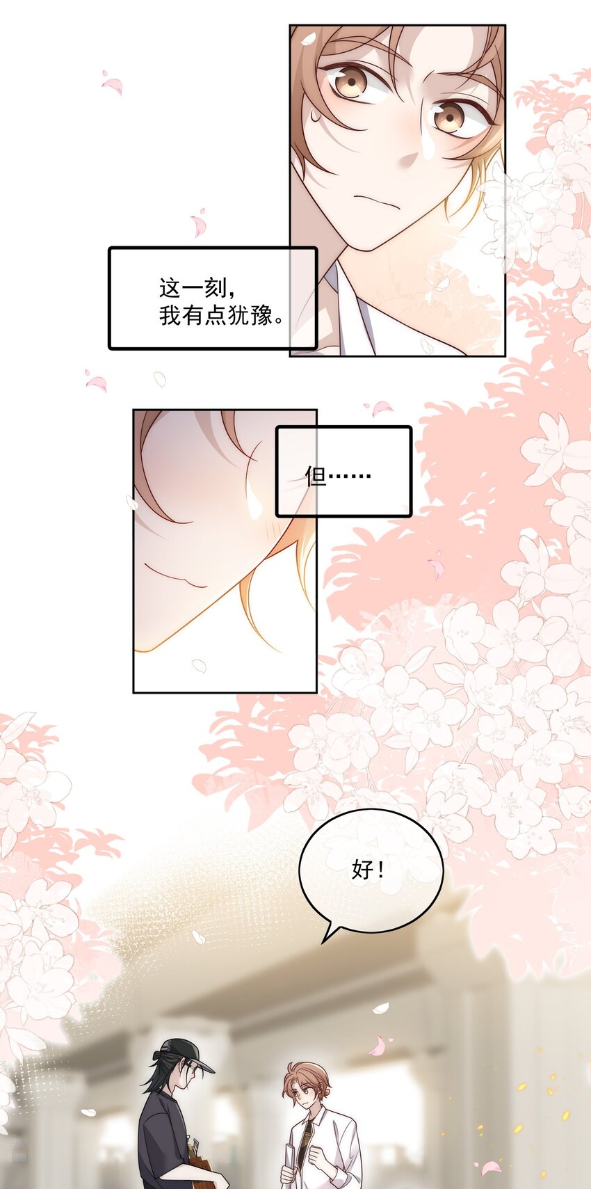 Track023 谁让他是我的偶像呢-第26话
