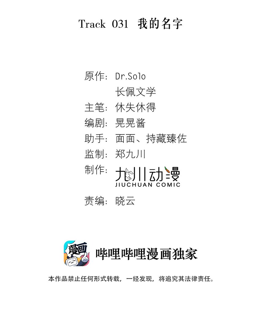 Track031 我的名字-第36话