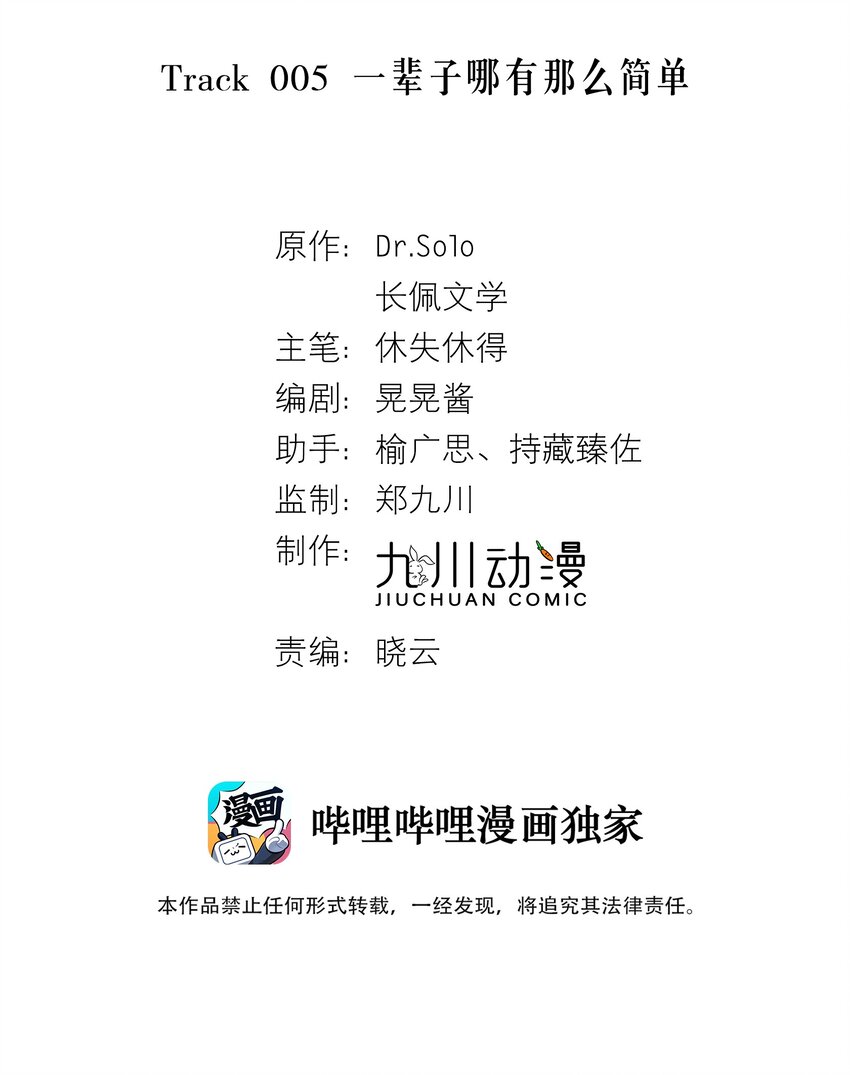 Track005 一辈子哪有那么简单-第6话