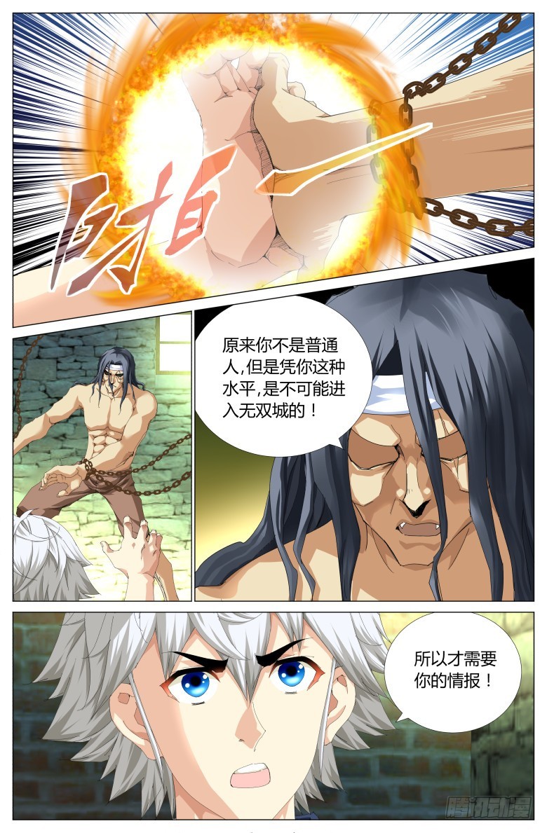 第一百零七话：囚徒-第108话