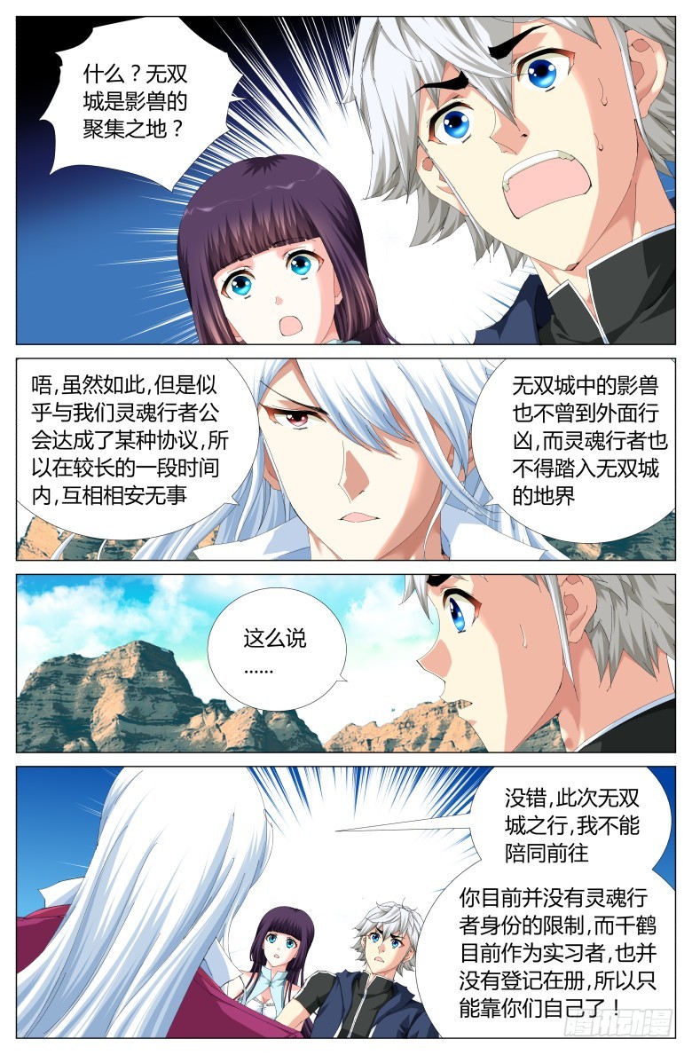 第一百一十一话：前往无双城-第112话