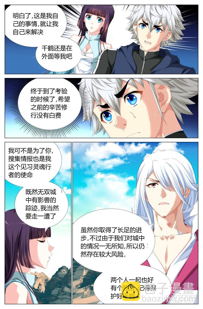 第一百一十一话：前往无双城-第112话
