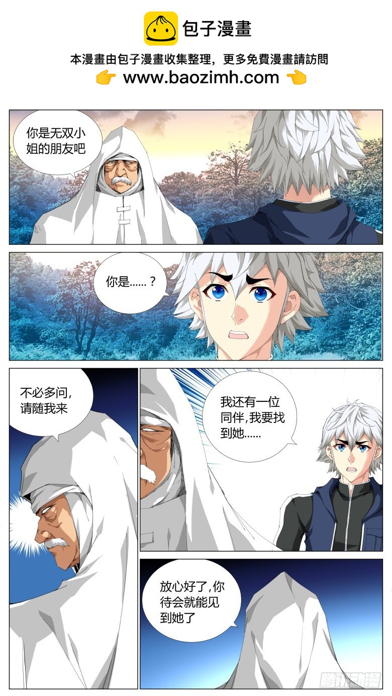 第一百一十三话：无双城的秘密-第114话