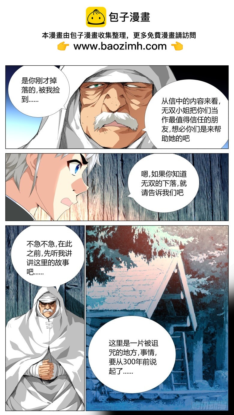第一百一十三话：无双城的秘密-第114话