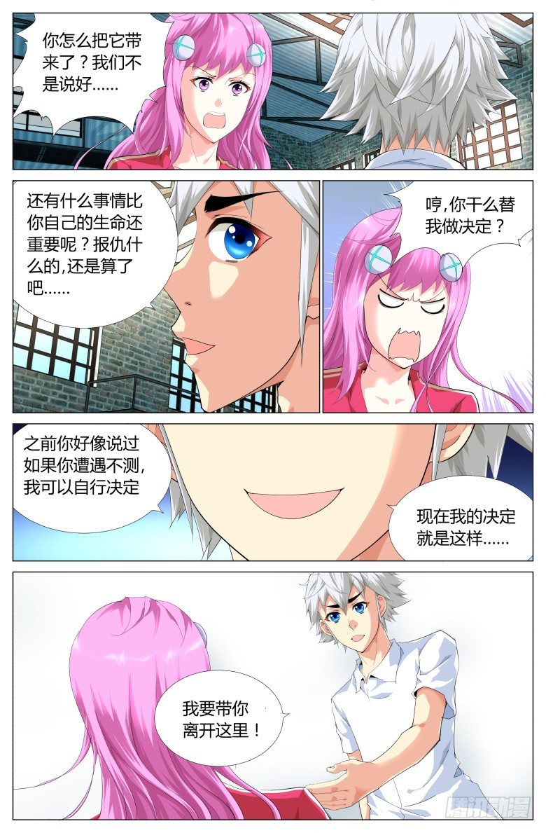第十四话：遇袭-第14话