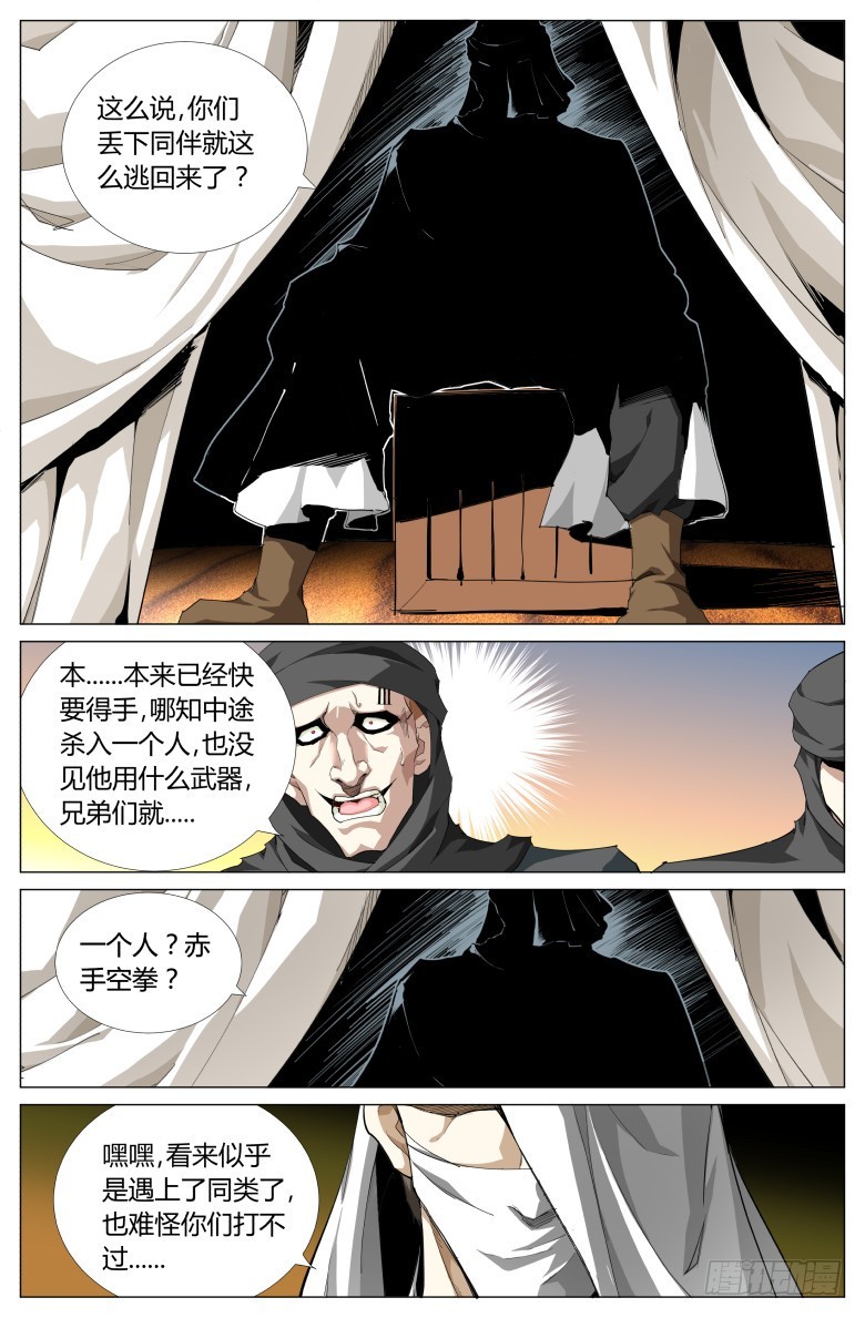 第一百四十一话：沙虫-第142话