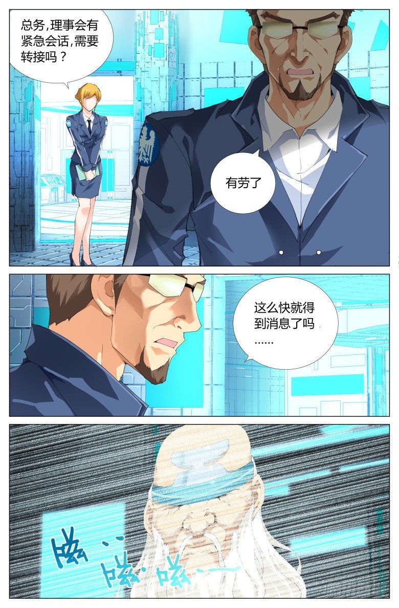 第四话：堕天使泰坦-第4话