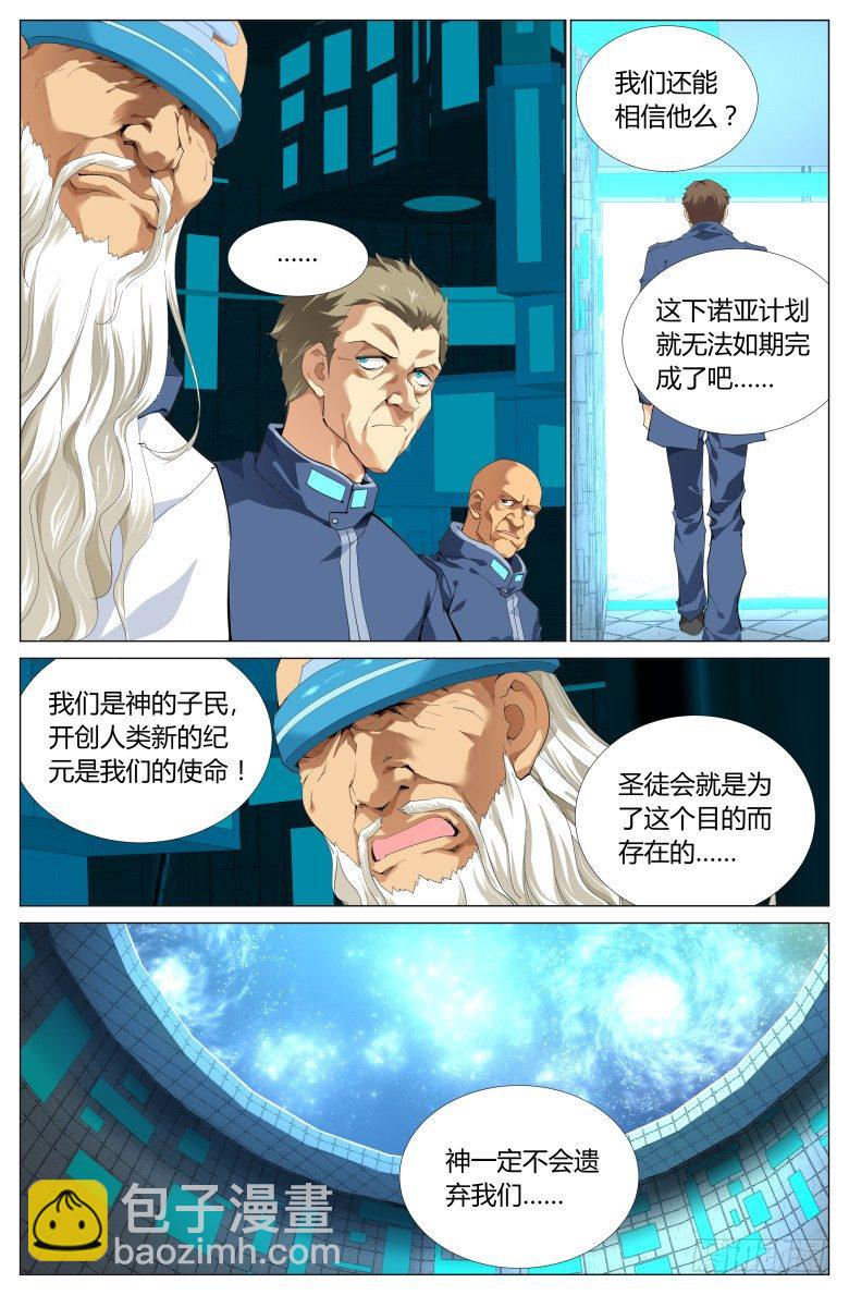 第四话：堕天使泰坦-第4话