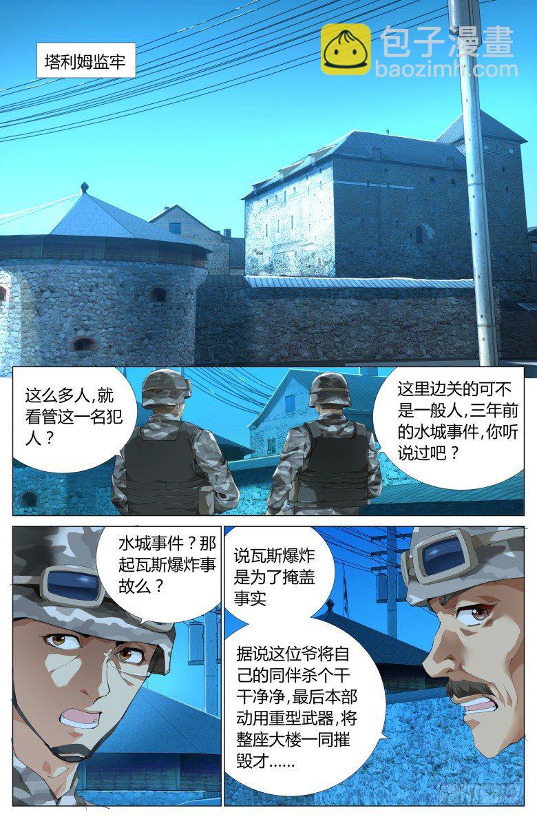 第四话：堕天使泰坦-第4话