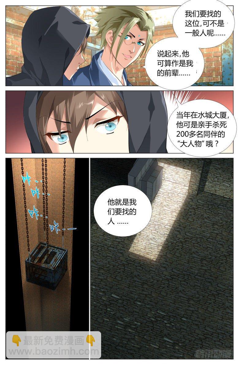 第四话：堕天使泰坦-第4话