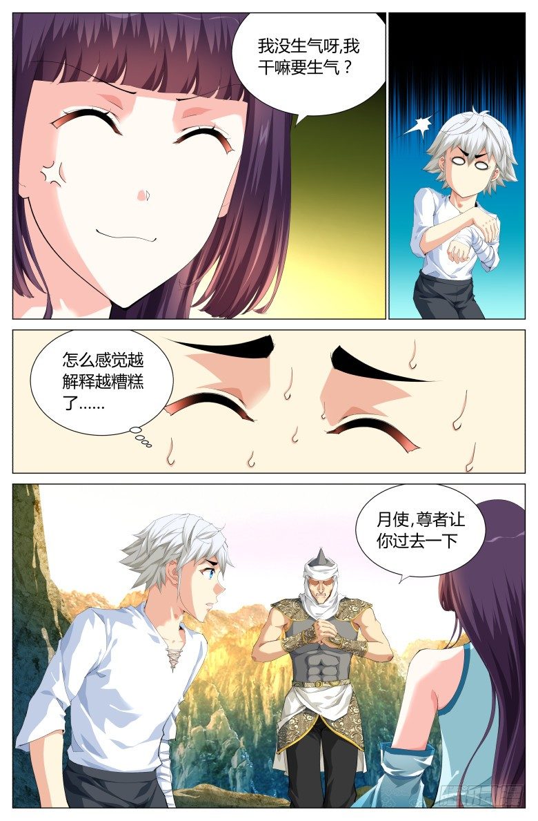 第三十八话：壁画-第38话