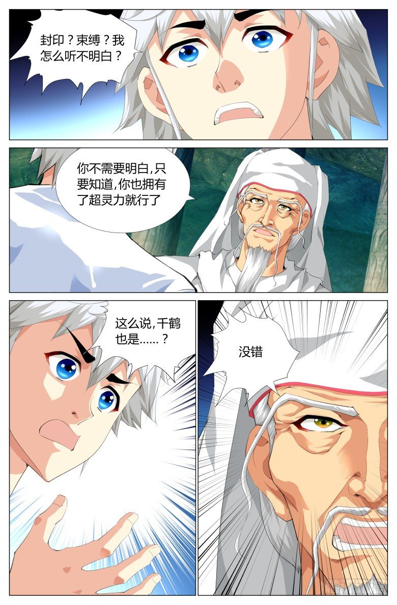 第四十话：超灵力-第40话
