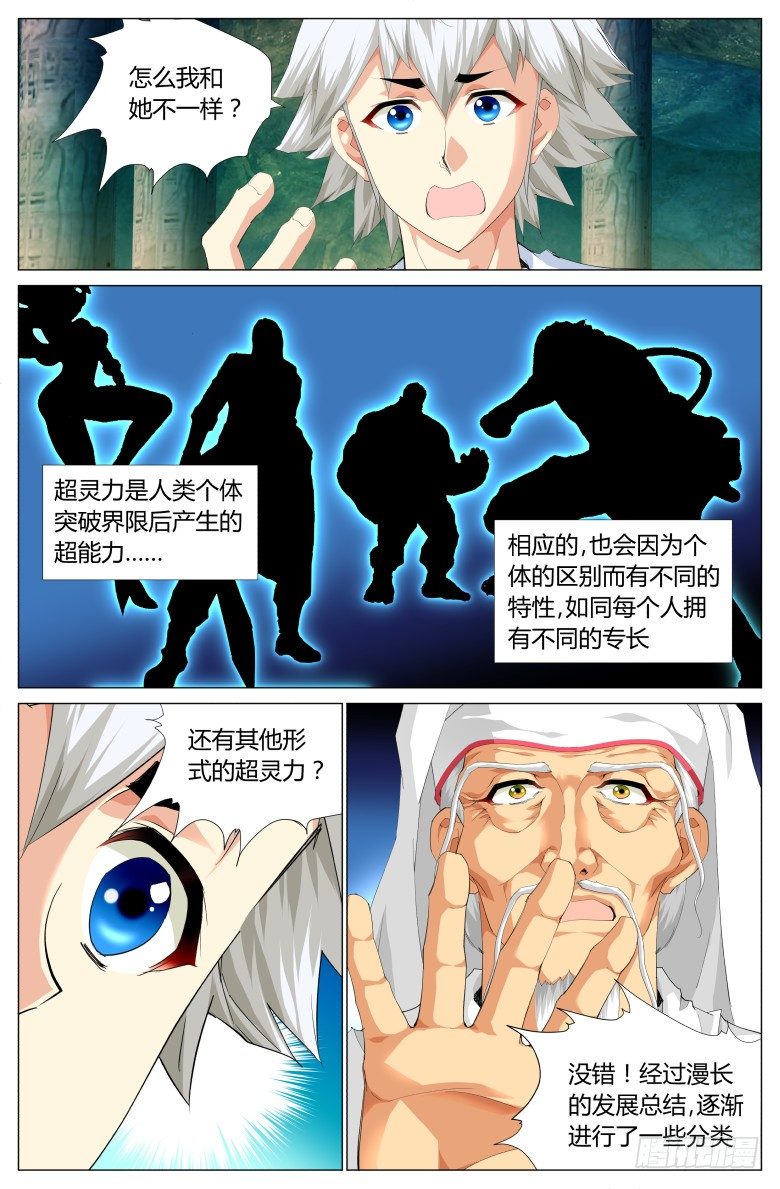 第四十话：超灵力-第40话