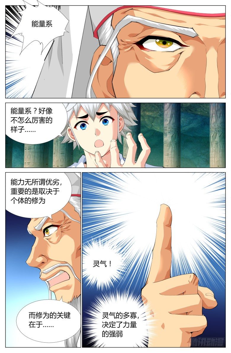 第四十话：超灵力-第40话