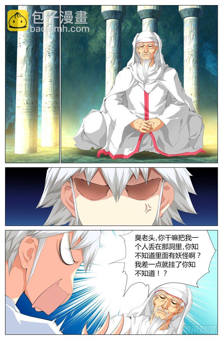 第四十四话：修行-第44话