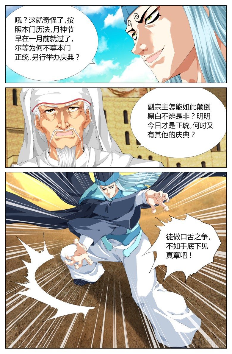 第四十六话：不速之客-第46话