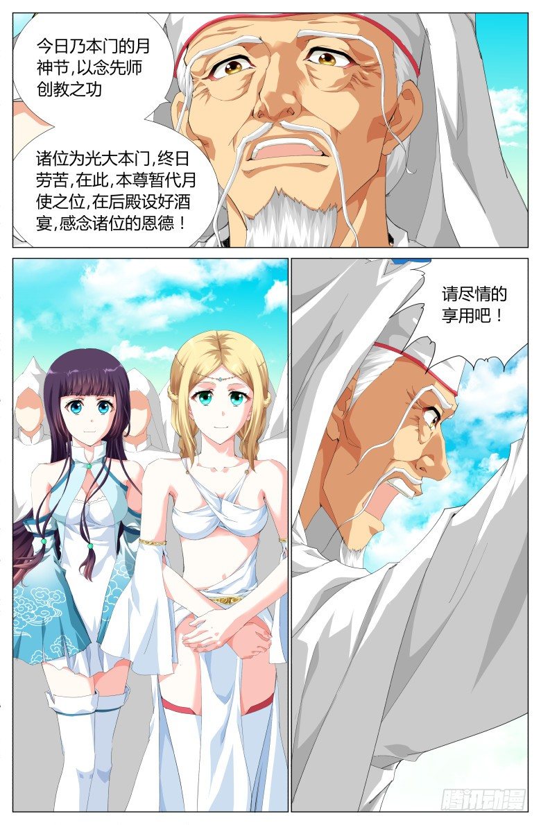 第四十六话：不速之客-第46话