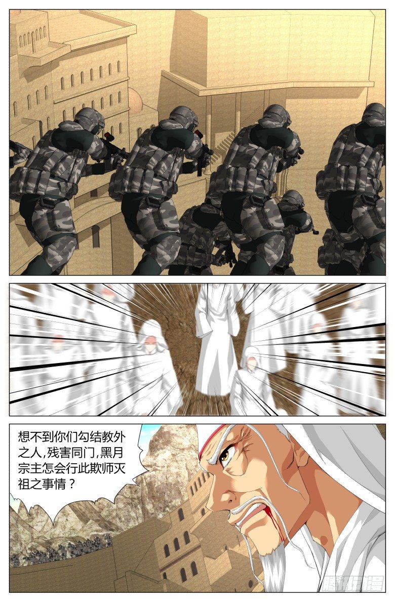 第四十八话：九曜天龙-第48话