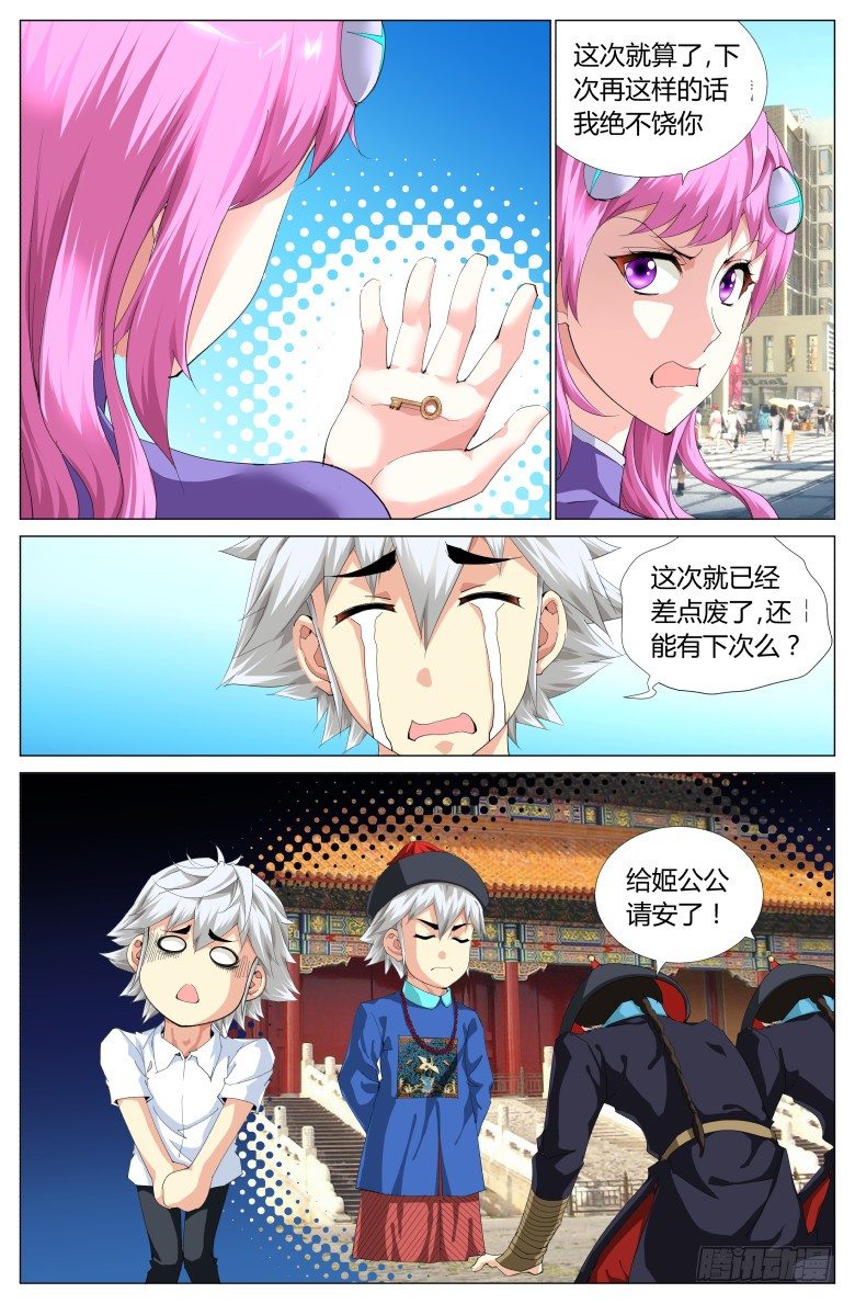第六话：扑倒-第6话