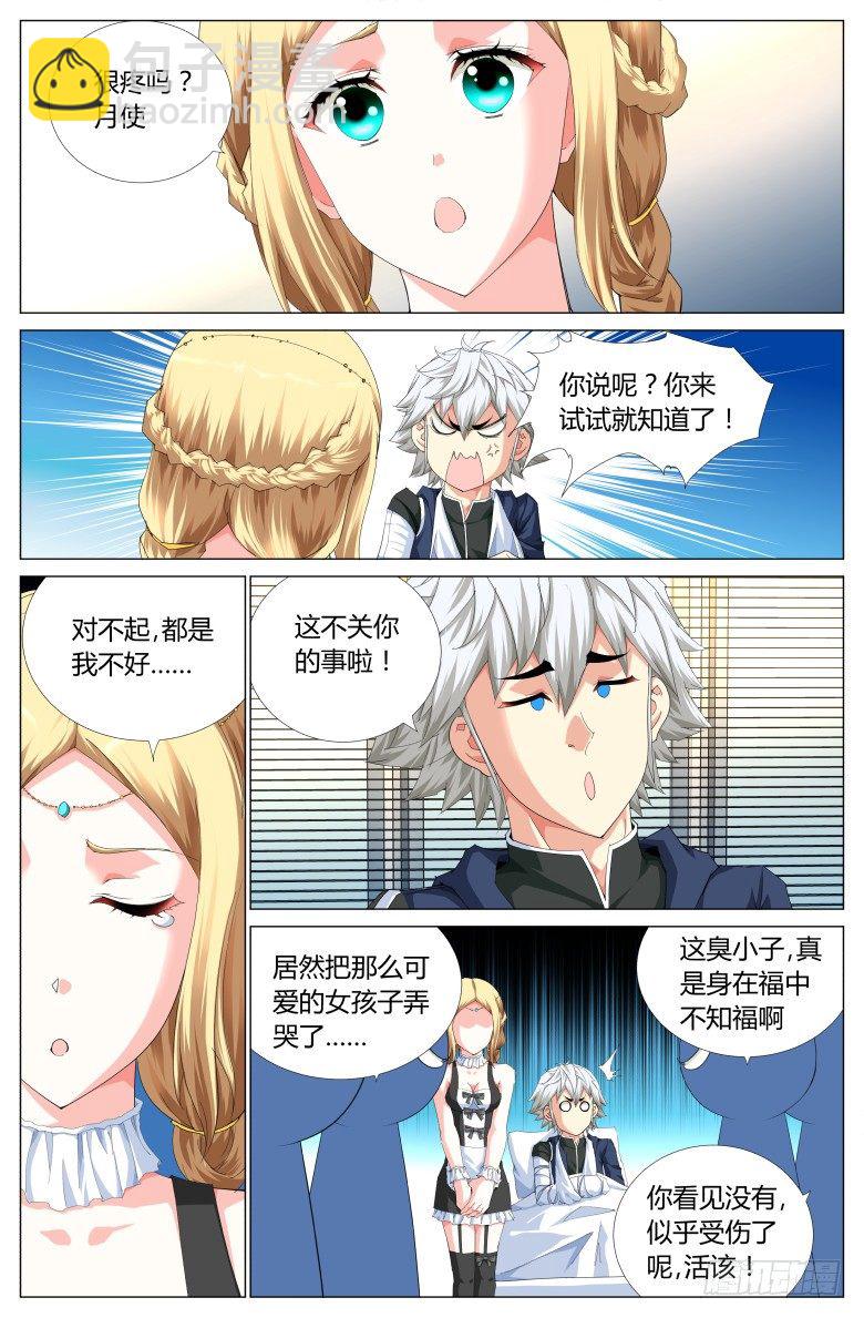 第六十话：陨落-第60话