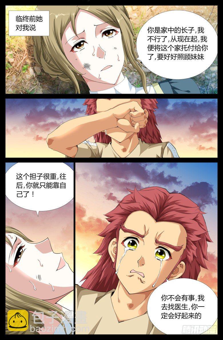 第六十八话：泰坦的回忆1-第68话