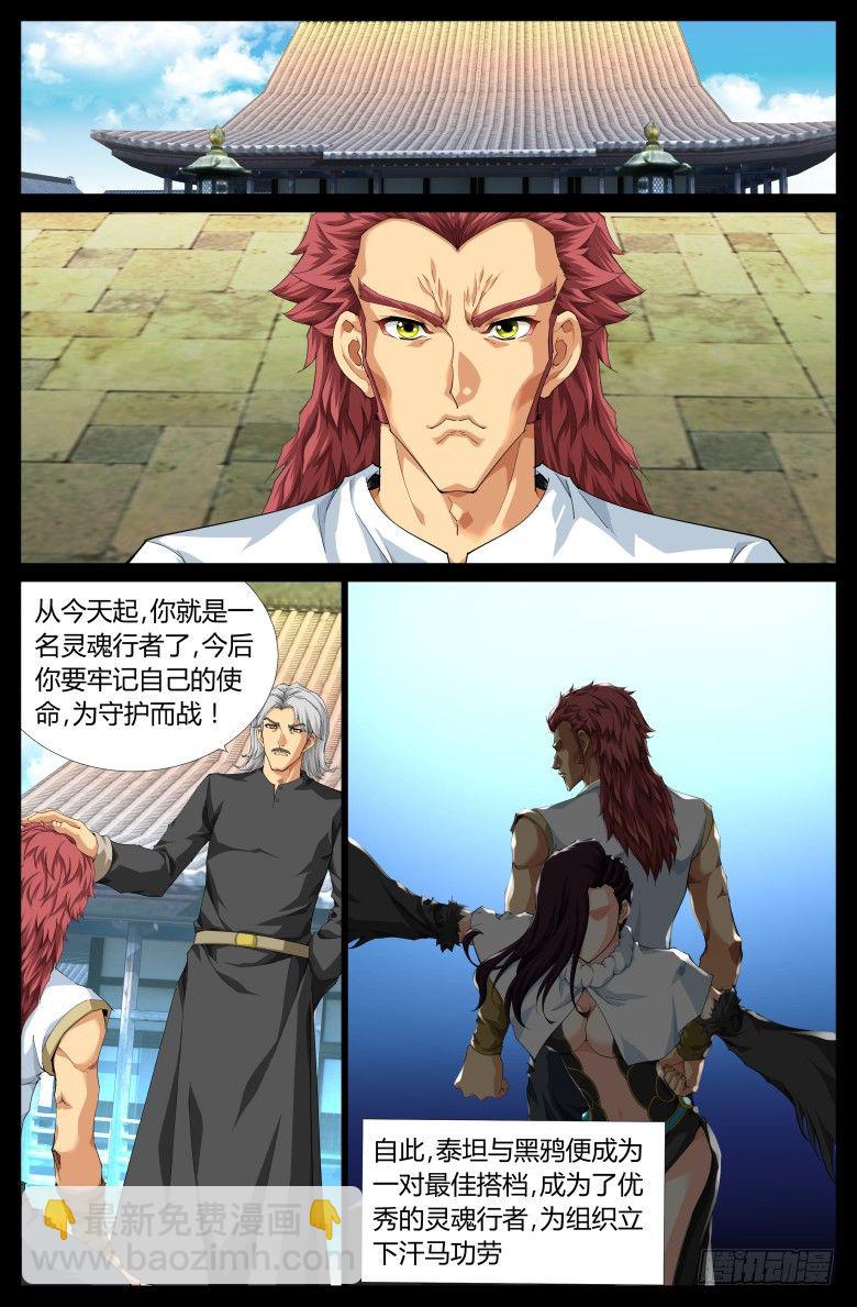第七十话：泰坦的回忆3-第70话