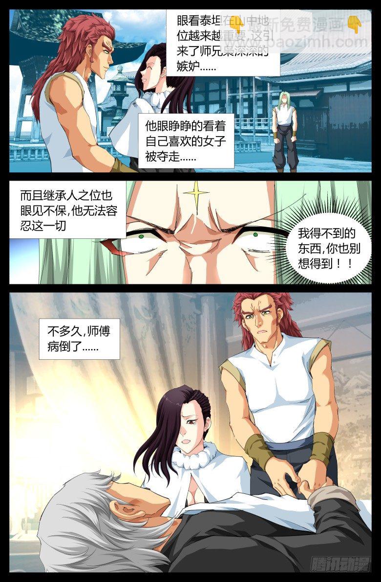第七十话：泰坦的回忆3-第70话